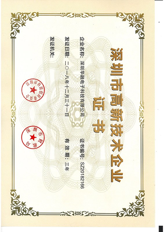 深圳高新技術企業(yè)